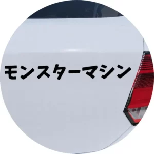 Adesivo De Carro Ideograma Japonês Monster Machine Jdm