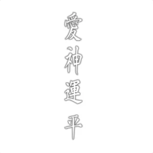 Adesivo Para Carro Para-brisa Japonês Letras 70x9cm